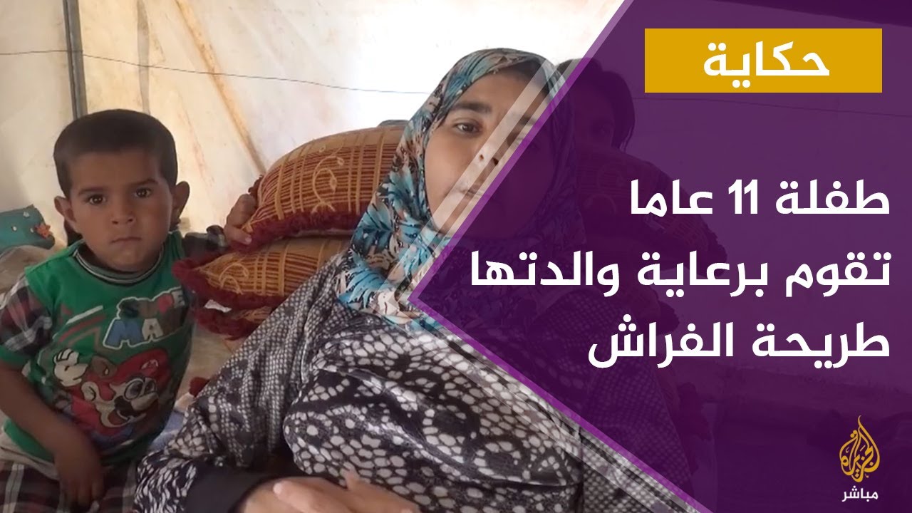 خولة.. طريحة الفراش بسبب شلل نصفي مع 5 أطفال