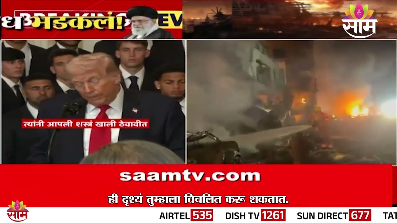 इराणला Donald Trump यांची थेट धमकी! ‘शस्त्र टाका, नाहीतर मृत्यूला सामोरे जा’