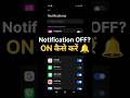 Mobile App Notification On कैसे करें? 🔔📱 | Important Settings #shorts