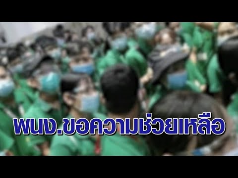 เพชรบุรีสั่งตั้ง รพ.สนาม รับคลัสเตอร์โรงงานอิเล็กทรอนิกส์ พนง.ร้อง โรงงานยังเปิดอยู่