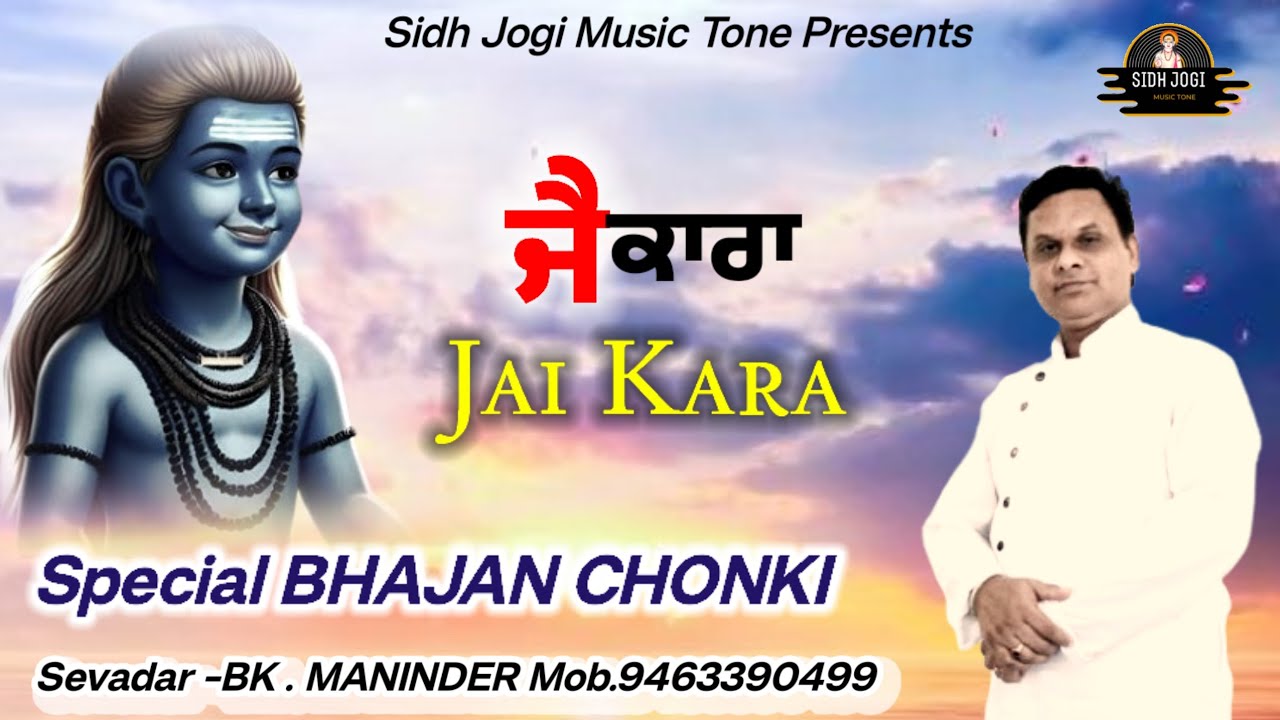 JAI KARA | Baba Balak Nath Ji/Special Bhajan Chonki | 