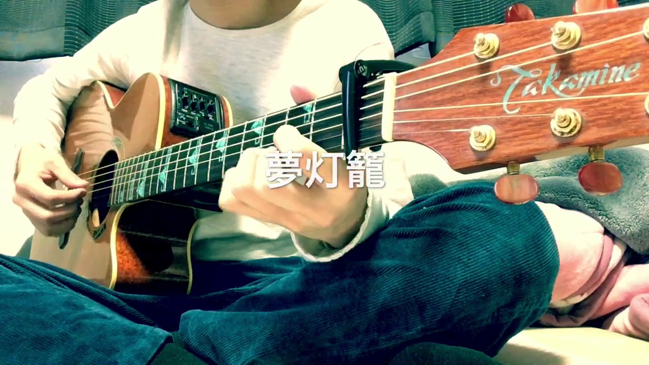 【君の名は。】夢灯籠/RADWIMPS  cover 市川周