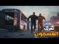 قراند 5 هربنا الحج رضا من السجن GTA V 