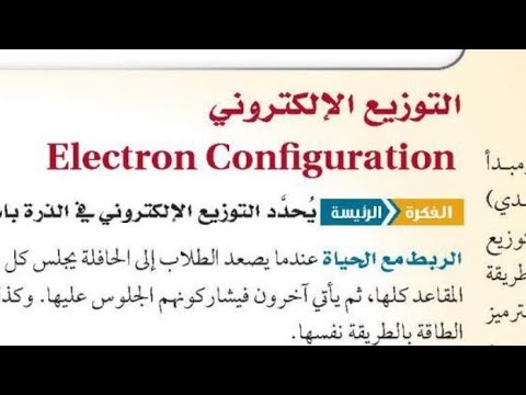 كيمياء ٢ ١ التوزيع الإلكتروني