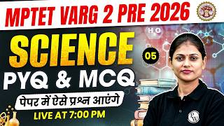 MPTET Varg 2 Pre Science Class | MPTET Varg 2 Science PYQ &amp; MCQ | MPTET Science By Sarika Ma'am #5