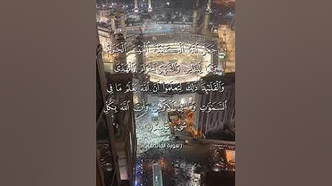 #بلغوا_عني_ولو_آيه بصوت هشام مجدي الآية ٩٧ إلى ١٠٠ من سورة المائدة