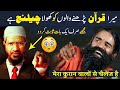 Musalmano ko challenge aur dr zakir naik reply  dr zakir naik hindi urdu reply 2023