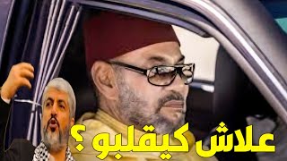 نطالب الشعب المغربي بالإنقلاااب على الملك و إسقاااط التطبيع