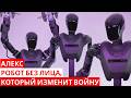 РОБОТ, КОТОРОГО АМЕРИКАНСКИЙ ВОЕННО-МОРСКОЙ ФЛОТ СОЗДАЛ ДЛЯ ЗАМЕНЫ СОЛДАТ