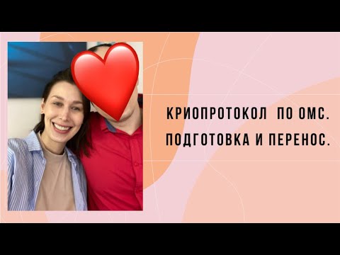 Криопротокол по ОМС