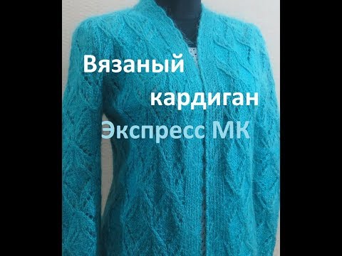 Кардиган японский спицами