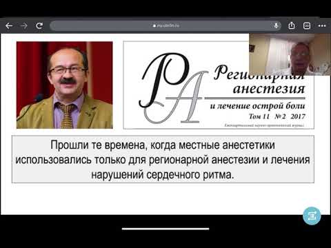 Внутривенная инфузия лидокаина. Зачем и как?