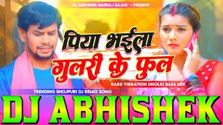 Piya Bhaile Gulari Ke Phool Om Prakash Diwana Silpi Raj Hard Bass Dj Remix Dj Abhishek Barhaj Deoria