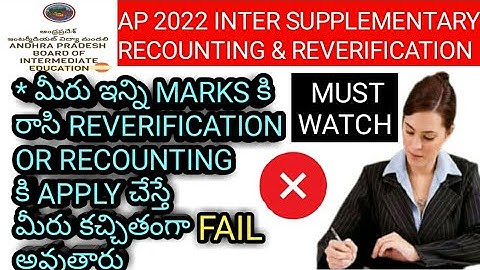 AP 2022 INTER SUPPLEMENTARY REVERIFICATION AND RECOUNTING CORRECTION PROCESS||#exam#intermediate