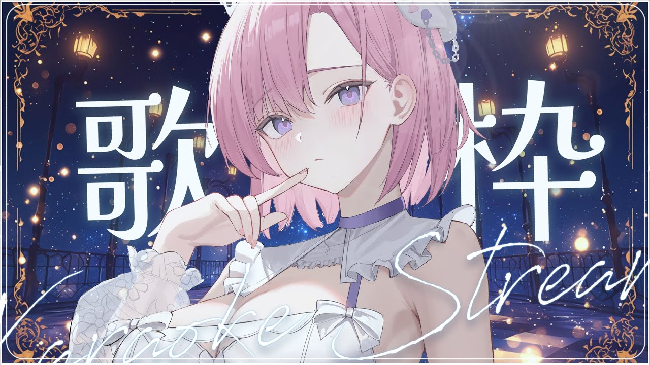 【歌枠𝖪𝖺𝗋𝖺𝗈𝗄𝖾 𝖲𝗍𝗋𝖾𝖺𝗆🎶】突發限定1小時？休假前最後唱歌污染大家的耳膜啦（誒嘿╰(*°▽°*)╯「橘 爱日梨Tachibana Aihiri」#新人vtuber #vtuber #初見歓迎 | MYViki