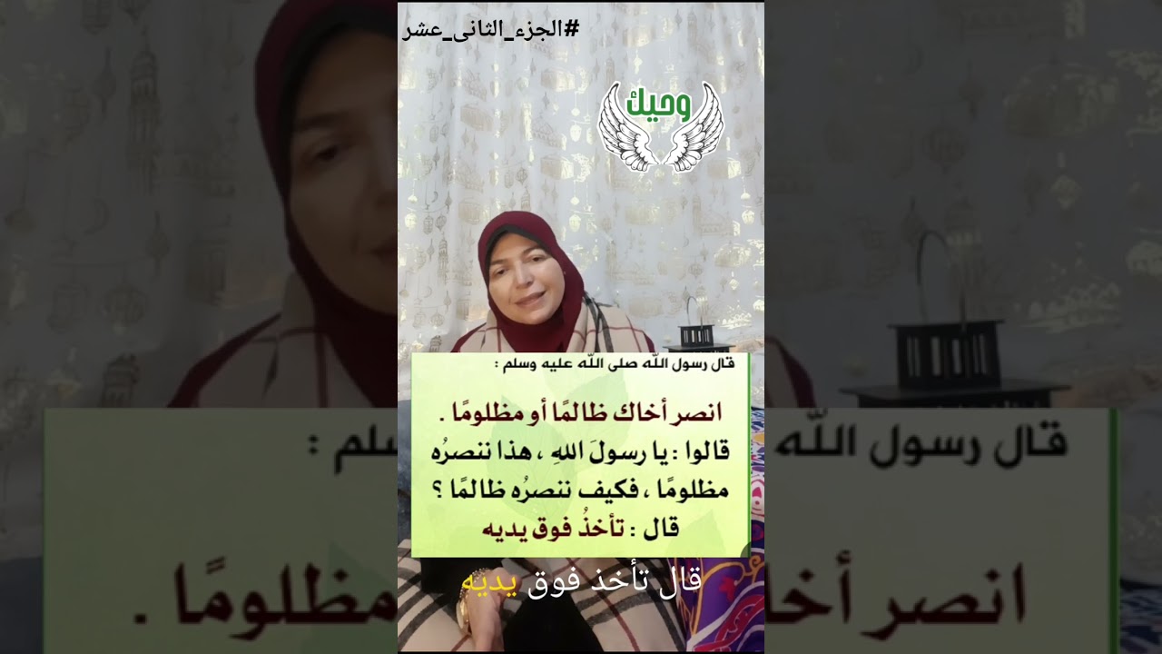 وحيك اليوم الثاني عشر‼️لم اظلم ولكنى ركنت⁉️#اليوم_الثانى_عشر#سلسلة_وحيك#رمضان#صحح_مفاهيمك#سهام_يونس#