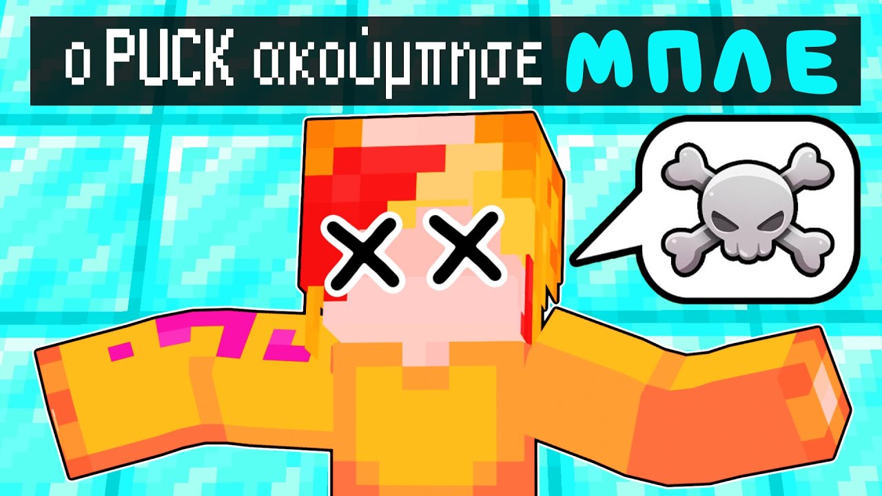 Minecraft ΑΛΛΑ ΟΛΑ ΤΑ ΧΡΩΜΑΤΑ ΣΚΟΤΩΝΟΥΝ!