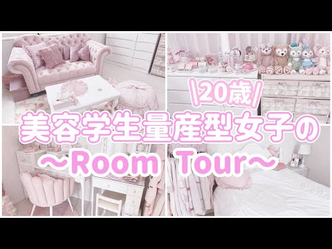 【量産型女子】お部屋紹介2023〜My room tour〜【ピンク×ホワイトのお部屋・姫系家具】