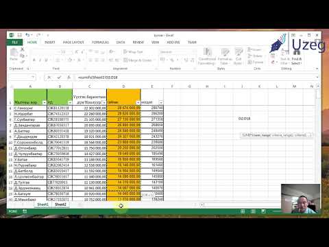 Видео: Excel дээр дүүргэсэн өнгийг хэрхэн гэрэлтүүлэх вэ?