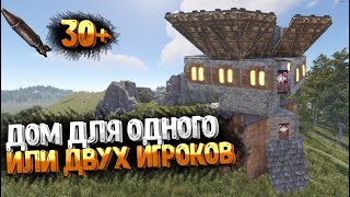 ЛЕГКИЙ ДОМ для НОВИЧКА с ДВУМЯ ПРОСТЫМИ БУНКЕРАМИ в РАСТ RUST гайд как построить