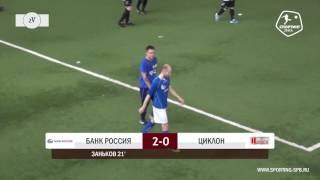Единая лига I Банк Россия – Циклон - 3-0
