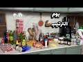 تعالو نشوف اش الناقص وأفضل المنتجات من  الصاله الاقتصاديه  روتين يومي