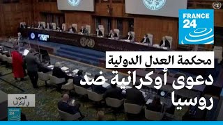 محكمة العدل الدولية ستحكم 