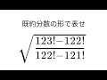 【2024年JMO予選】日本数学オリンピック予選の計算問題