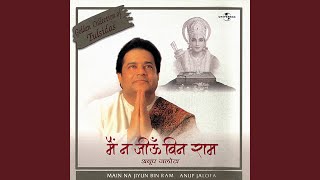 Video thumbnail of "Anup Jalota - Shree Ram Chandra Kripalu Bhajman"