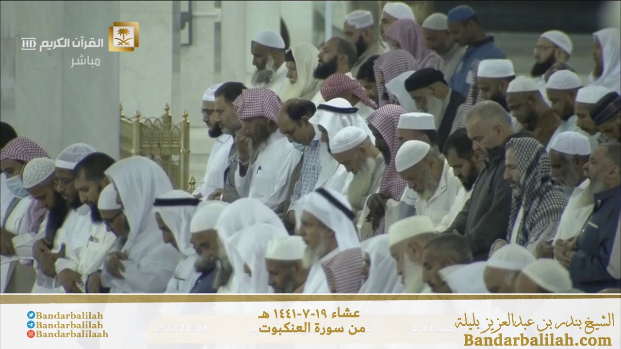 صلاة العشاء السبت 19-7-1441هـ الشيخ بندر بليلة - من سورة العنكبوت