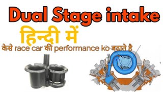 Dual Stage Intake in hindi