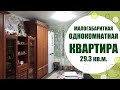 Малогабаритная однокомнатная квартира / г. Оренбург ул. Ноябрьская д. 42