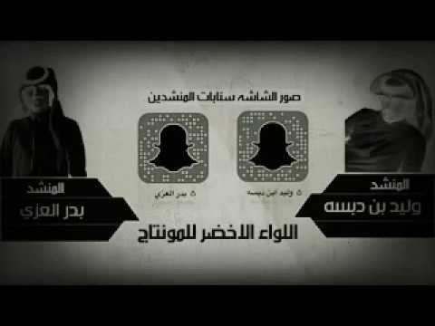 شيلة ليلت البارح سرت بي السهاري أداء المنشدين بدر العزي ووليد بن دبسه لحنييين اجراميه