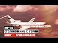 Авиакатастрофа Як-40 под Красноводском. Столкновение с горой