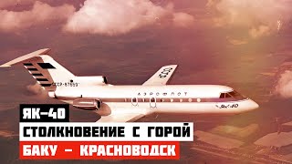 Авиакатастрофа Як-40 Под Красноводском. Столкновение С Горой