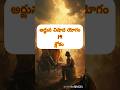 భగవద్గీత శ్లోకం భావం #telugugita #bhagavadgita #telugu #youtubeshorts #ytshortsindia