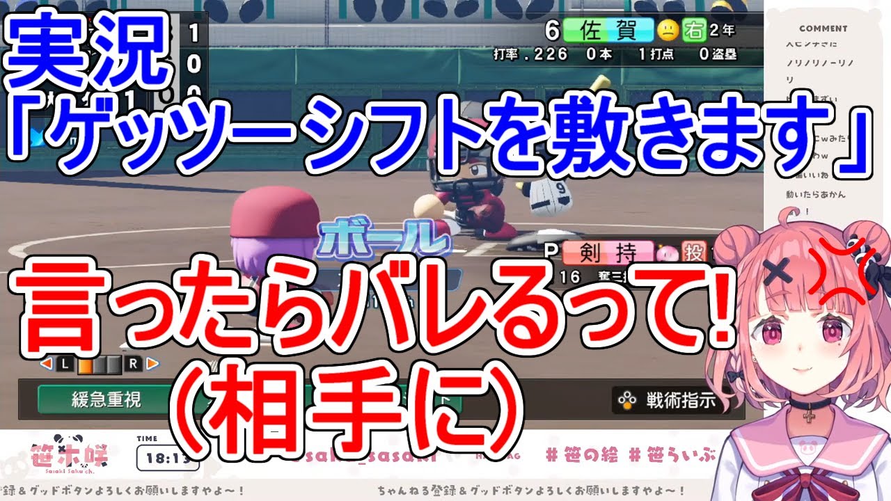 実況に斬新な角度から突っ込みを入れる笹木監督【#にじさんじ甲子園/笹木咲/ヴィラン連合】