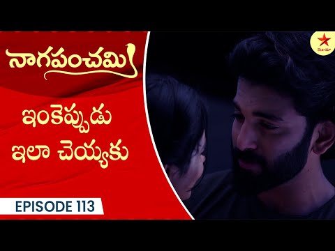 Naga Panchami - Episode 113 Highlight | Telugu Serial | StarMaa Serials | Star Maa