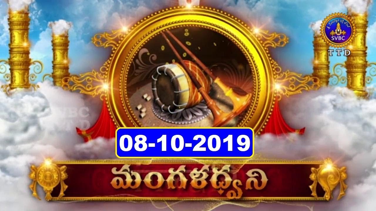 svbc century మంగళధ్వని | Mangaladhwani | 08-10-19 | SVBC TTD