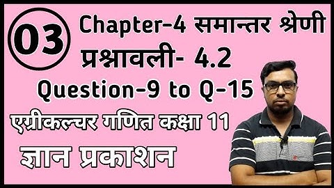 Agriculture class 11 maths chapter 4 exercise 4.2 Question 9 to Question 15 | Gyan Publication