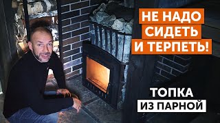 видео: ПОРТАЛ ПЕЧИ В ПАРНОЙ|| БЕЗ УДЛИНИТЕЛЯ|ДЫМОХОД в стену || ОГРАЖДЕНИЕ печи БРУСОМ||ДРОВНИК в парной картинка: ПОРТАЛ ПЕЧИ В ПАРНОЙ|| БЕЗ УДЛИНИТЕЛЯ|ДЫМОХОД в стену || ОГРАЖДЕНИЕ печи БРУСОМ||ДРОВНИК в парной