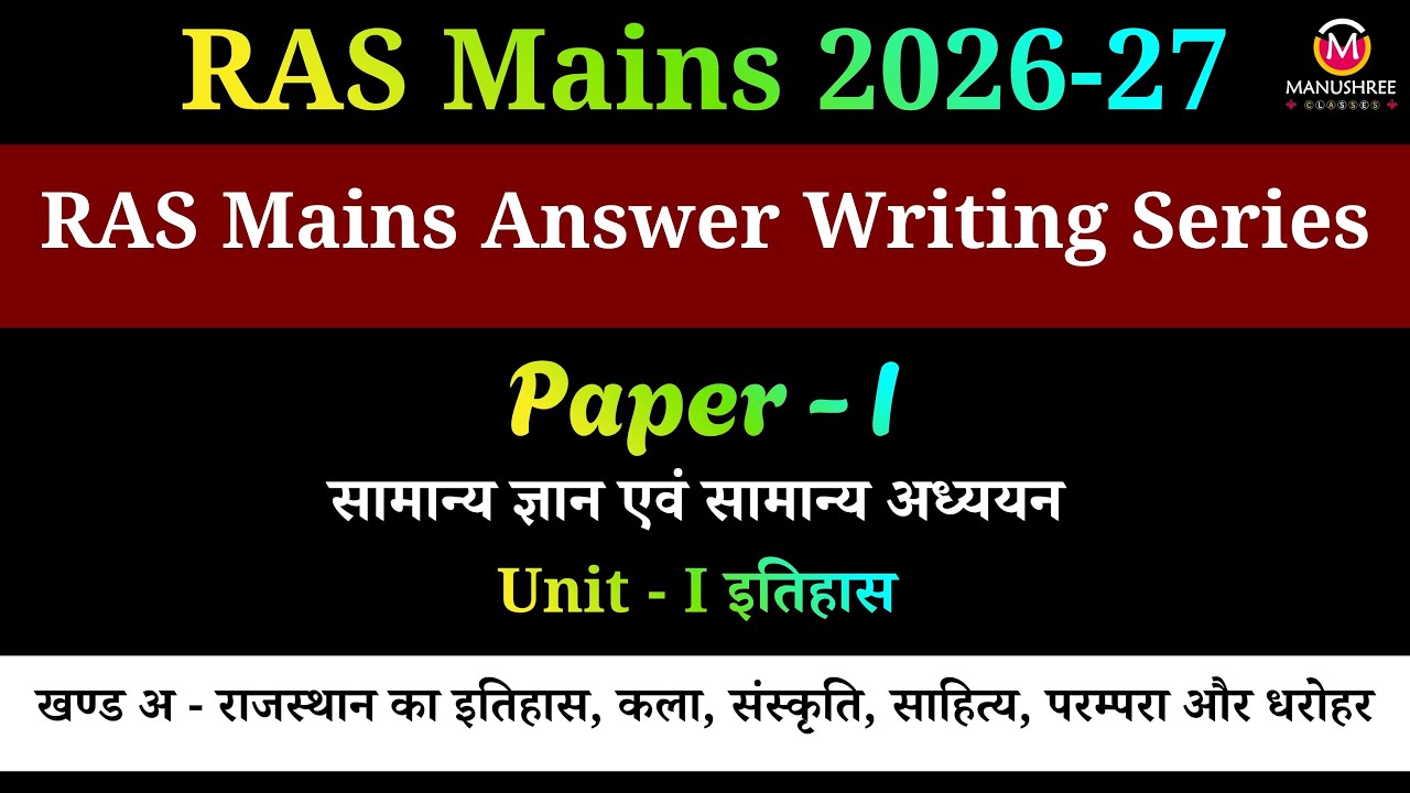 05 RAS Mains (Paper-I) Answer Writing Series - 2026