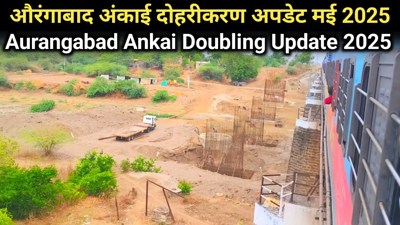 औरंगाबाद अंकाई दोहरीकरण अपडेट | Aurangabad Ankai Doubling Update | Junaid Vlogs