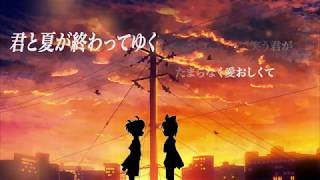 Kimi to Natsu ga Owatte Yuku (2020 mix)