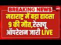 Bhiwandi building collapse: महाराष्ट्र में बड़ा हादसा, 9 की मौत,रेस्क्यू ऑपरेशन जारी LIVE | Breaking