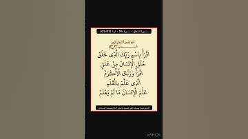 سورة العلق - سورة 96 - اية 05-01