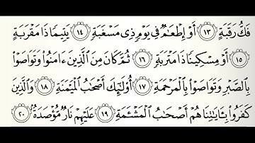 سورة البلد الشيخ أحمد الحواشي رحمه الله