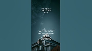 سورة الفرقان القارئ عبدالرحمن مسعد #fyp  #قران #foryou #عبدالرحمن_مسعد
