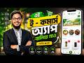 ই - কমার্স অ্যাপ বানিয়ে নাও অল্প টাকায় | Ecommerce Apps Development | Organic  Website Script