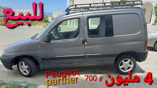 سيارة للبيع  A vendre voiture peugeot partner موديل 2002